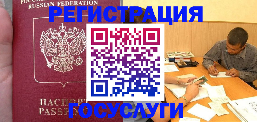 временная регистрация законно в России