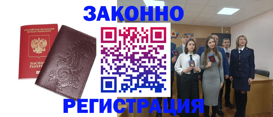 прописка штамп в России