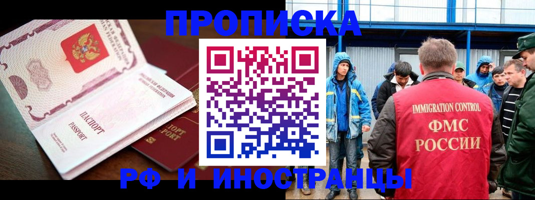 прописка паспорт в России